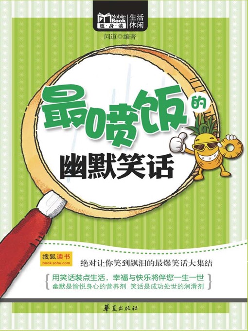 Title details for 最喷饭的幽默笑话 (The Most Bizarre Humorous Jokes) by 问道 (Wen Dao) - Available